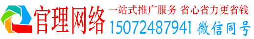 武义官理百度推广